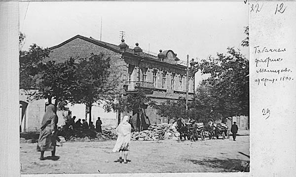 Табачная фабрика Мамедова, 1899 год Табачная фабрика Мамедова, 1899 год