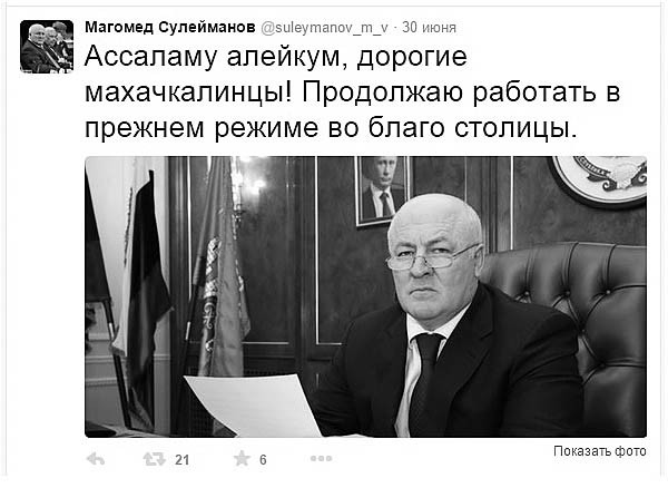 Этот твит Магомеда Сулейманова означал начало войны. Почти... Этот твит Магомеда Сулейманова означал начало войны. Почти...